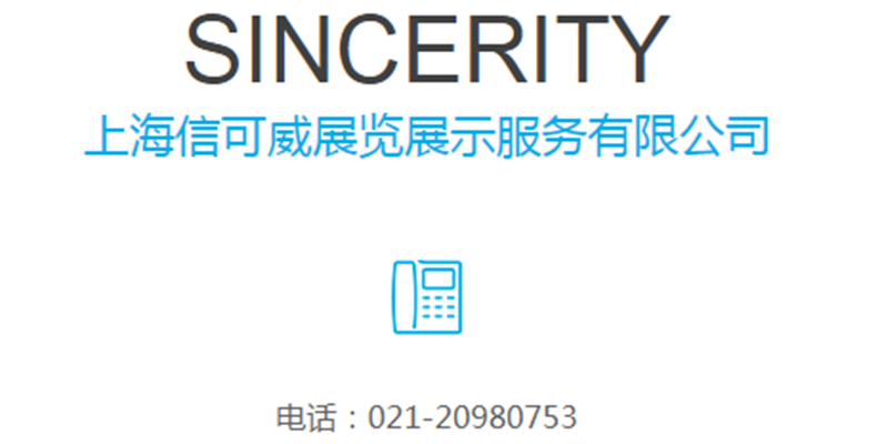 信可威電話(huà)聯(lián)系方式圖